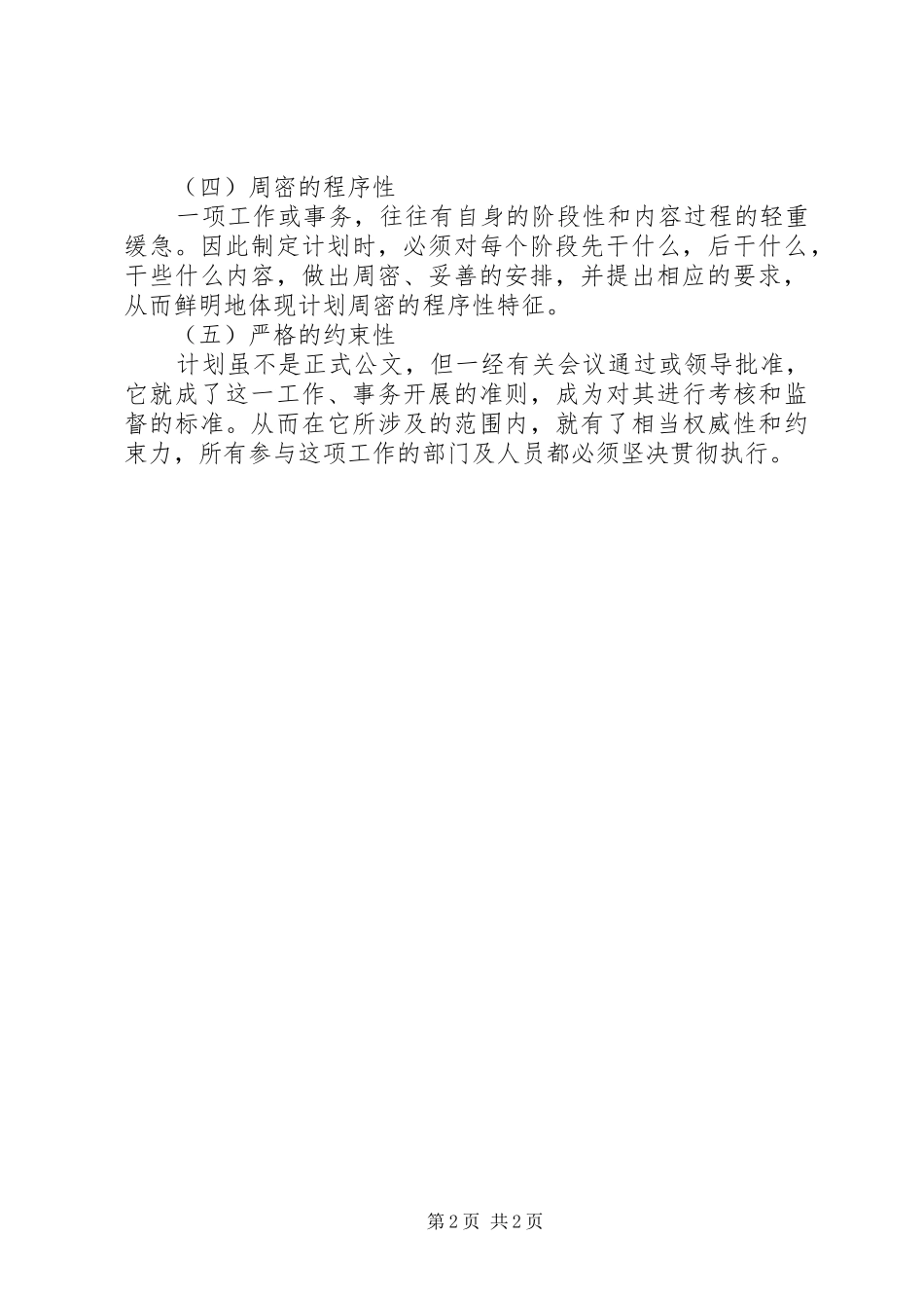 2024年计划的特点与作用_第2页