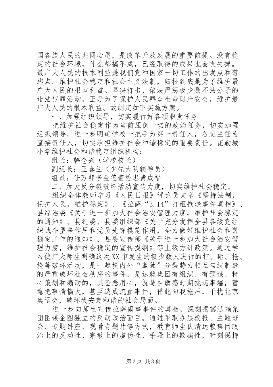 2024年花勒城小学环保汇报材料_第2页