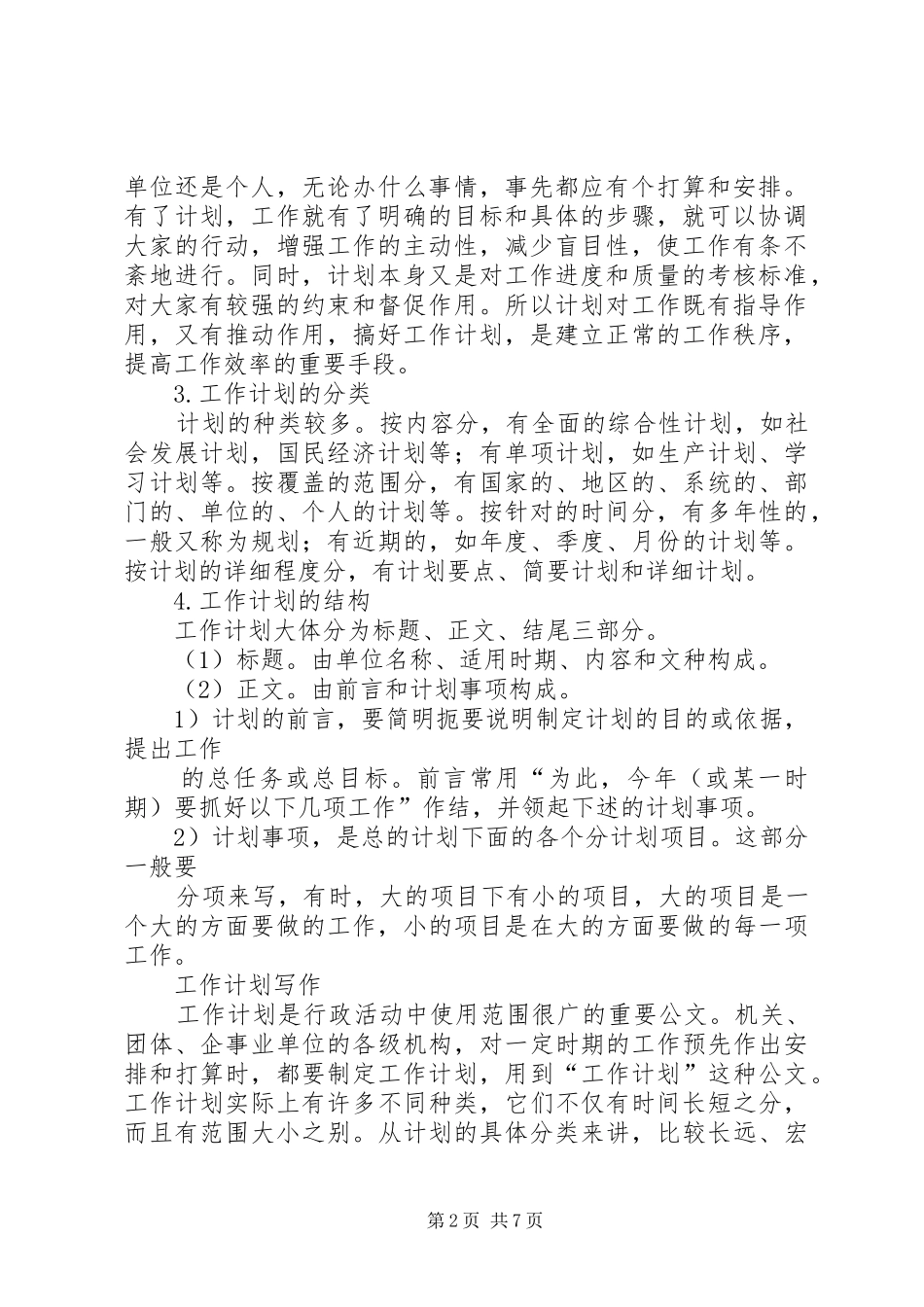 2024年计划的写作方法_第2页