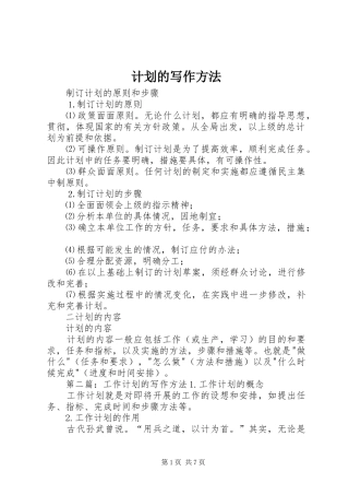 2024年计划的写作方法