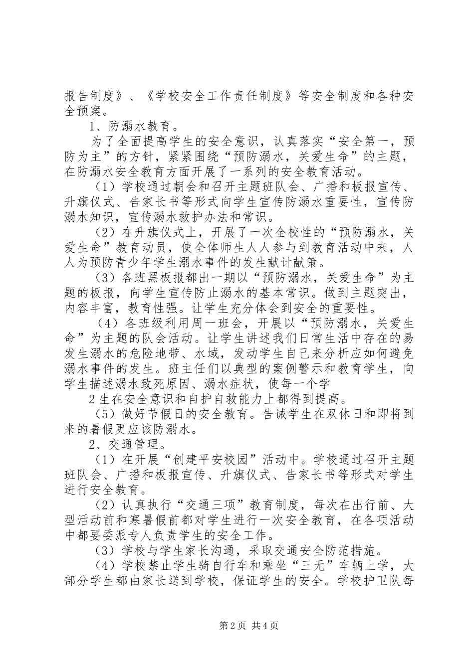 2024年花林中心小学安全检查情况汇报_第2页