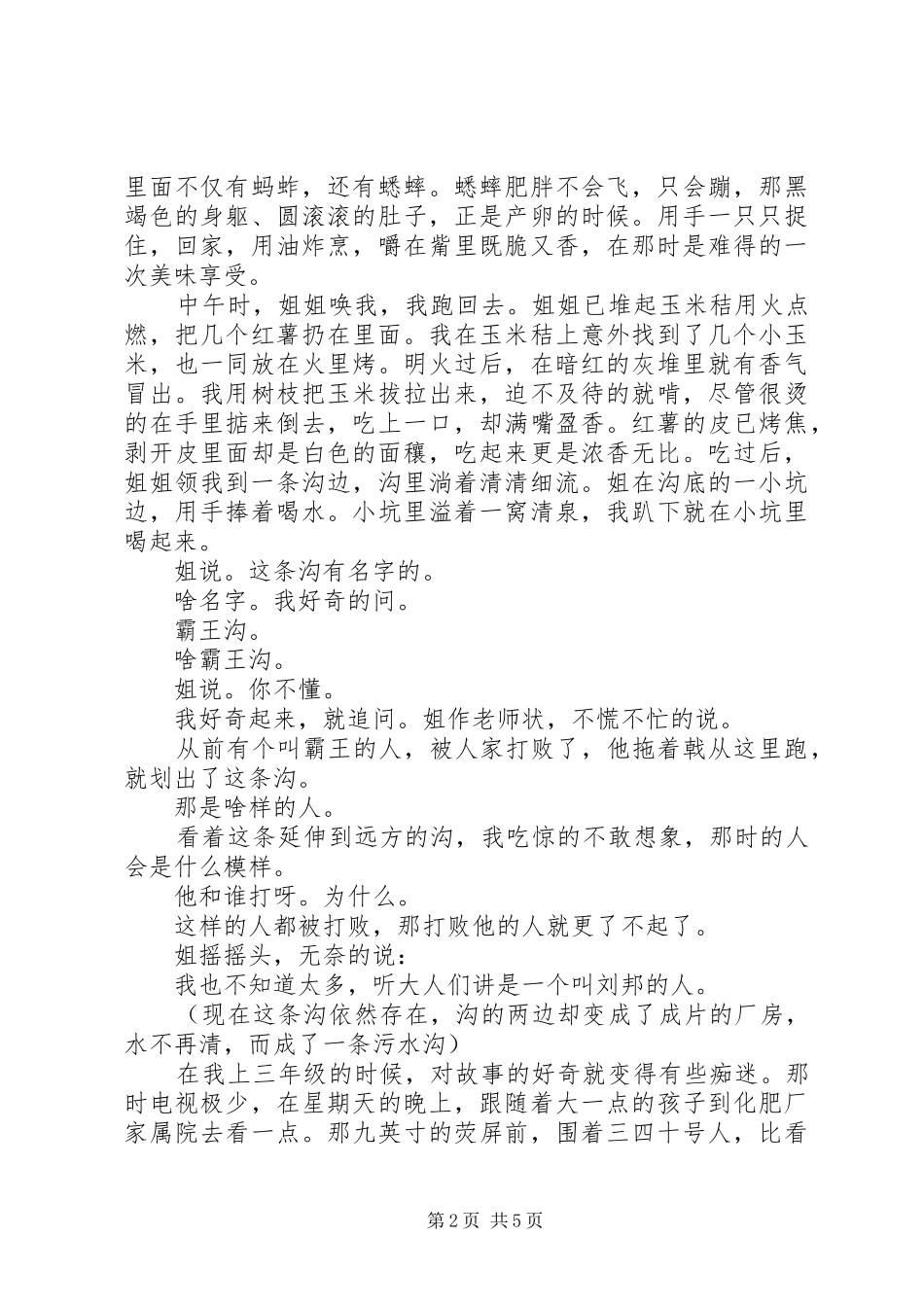 2024年花落斜阳处往事长忆散文_第2页