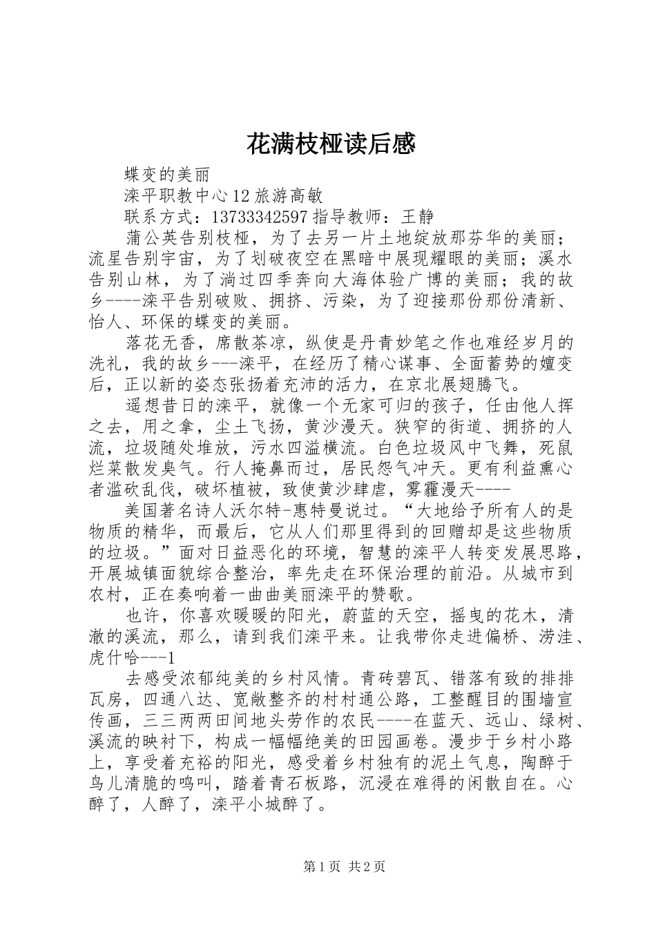 2024年花满枝桠读后感_第1页