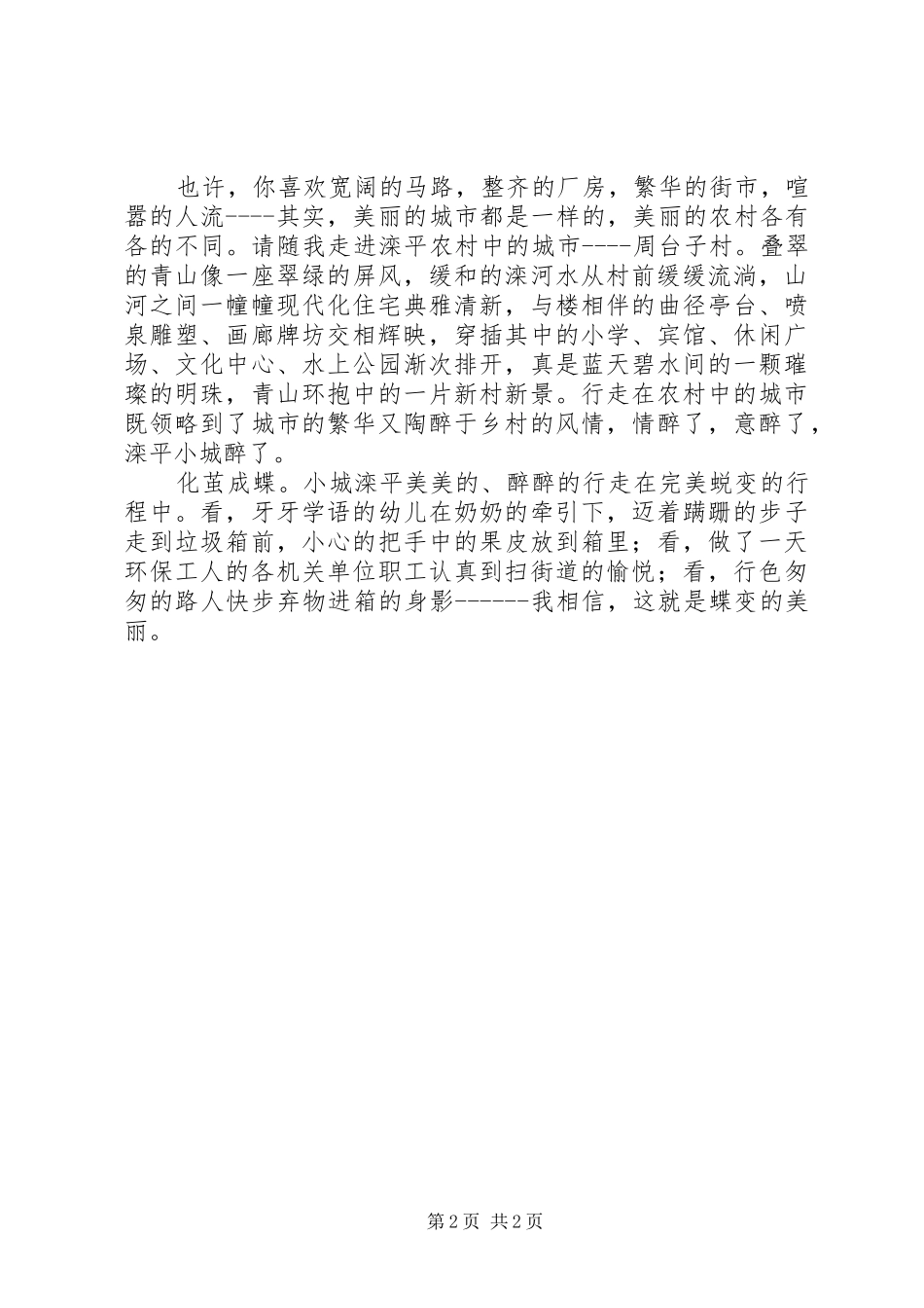 2024年花满枝桠读后感_第2页