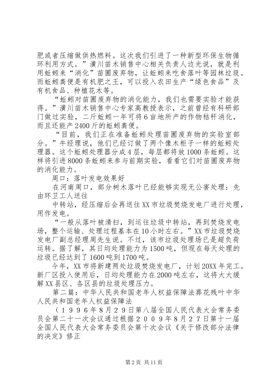 2024年花木残枝残叶的综合应用_第2页