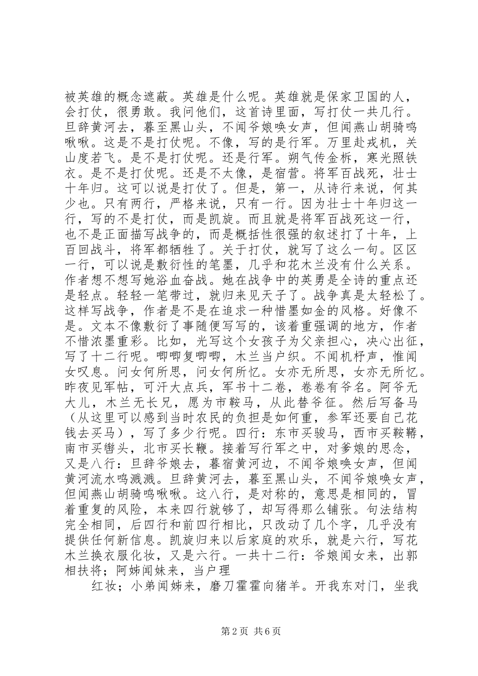 2024年花木兰是英勇善战的英雄吗_第2页
