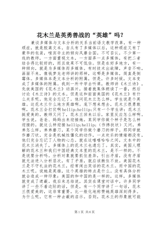 2024年花木兰是英勇善战的英雄吗