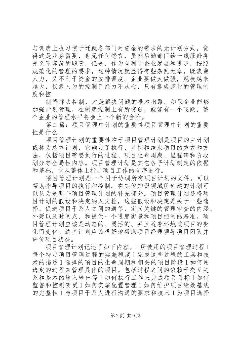 2024年计划管理的重要性_第2页