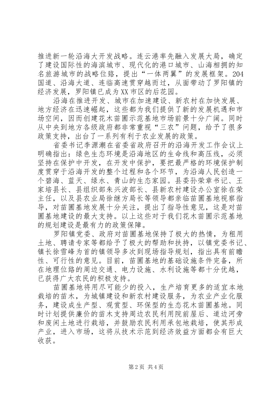2024年花木苗圃税收政策_第2页