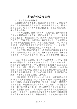 2024年花炮产业发展思考