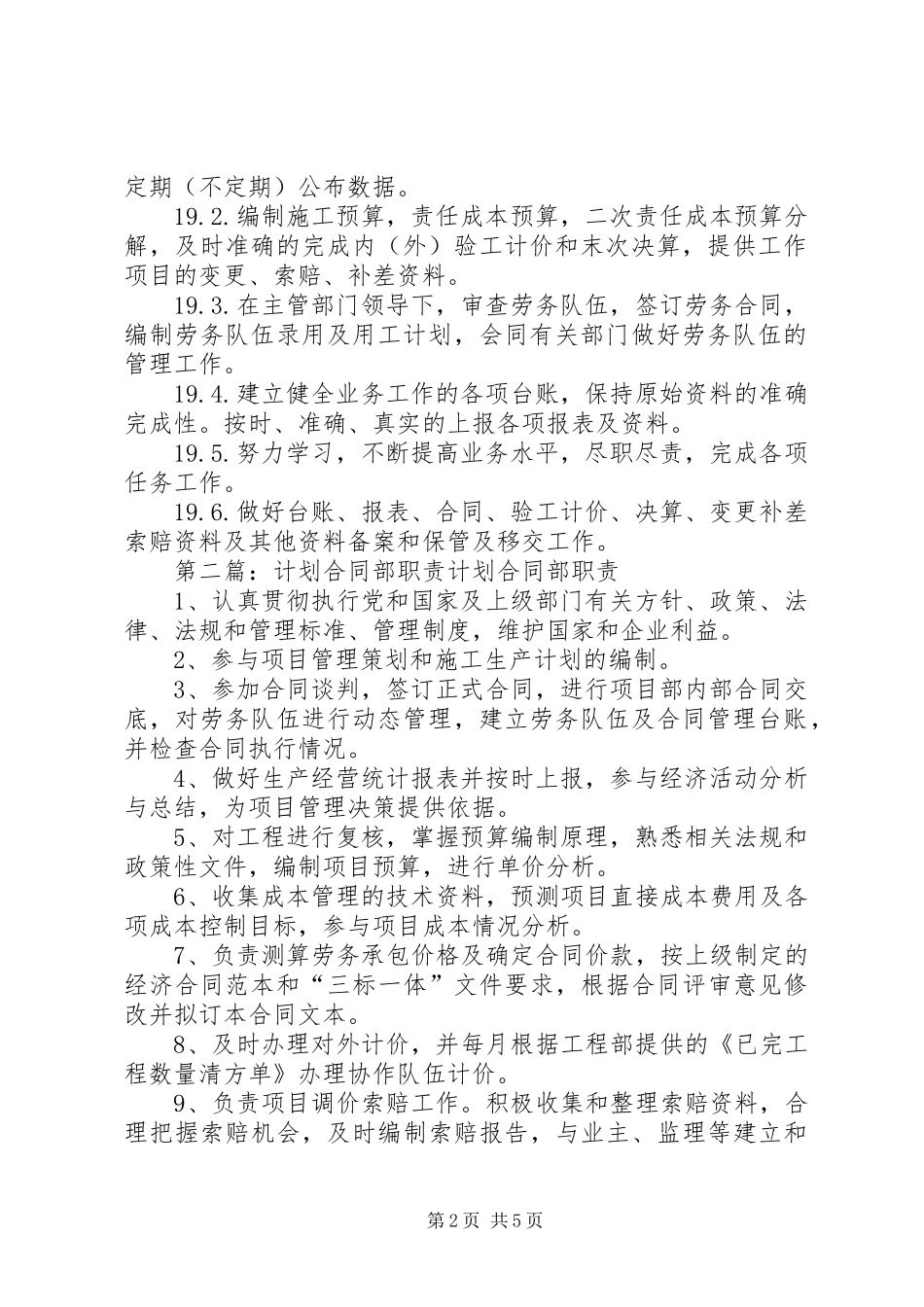 2024年计划合同部职责_第2页