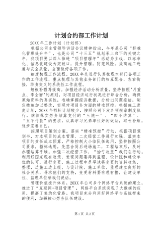 2024年计划合约部工作计划