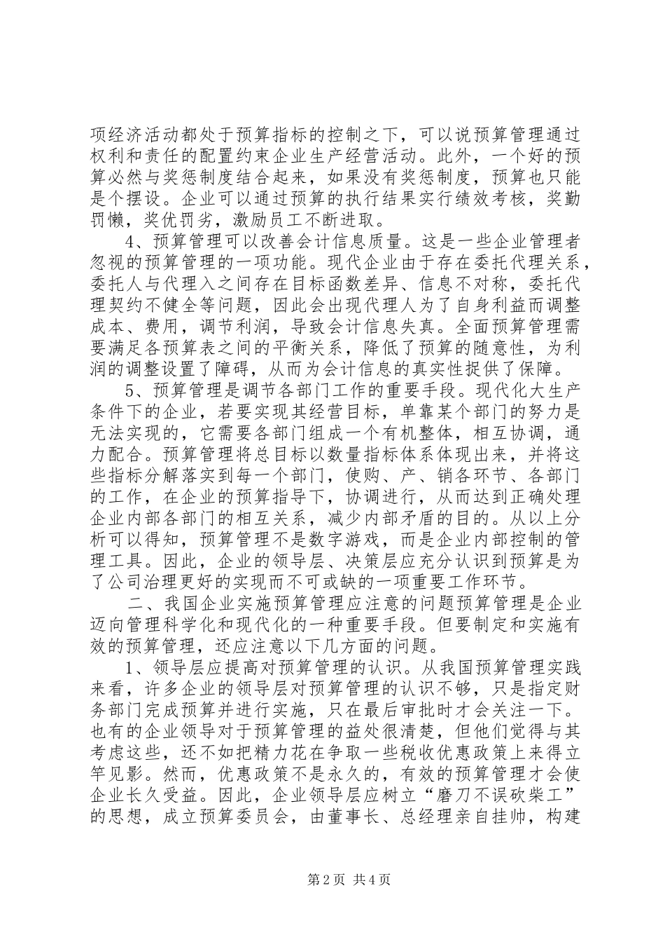 2024年计划经济监管惯性的影响_第2页