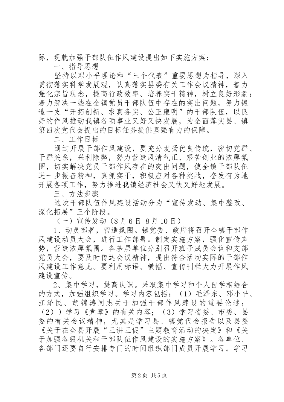 2024年花炮企业转包分包工作方案篇_第2页