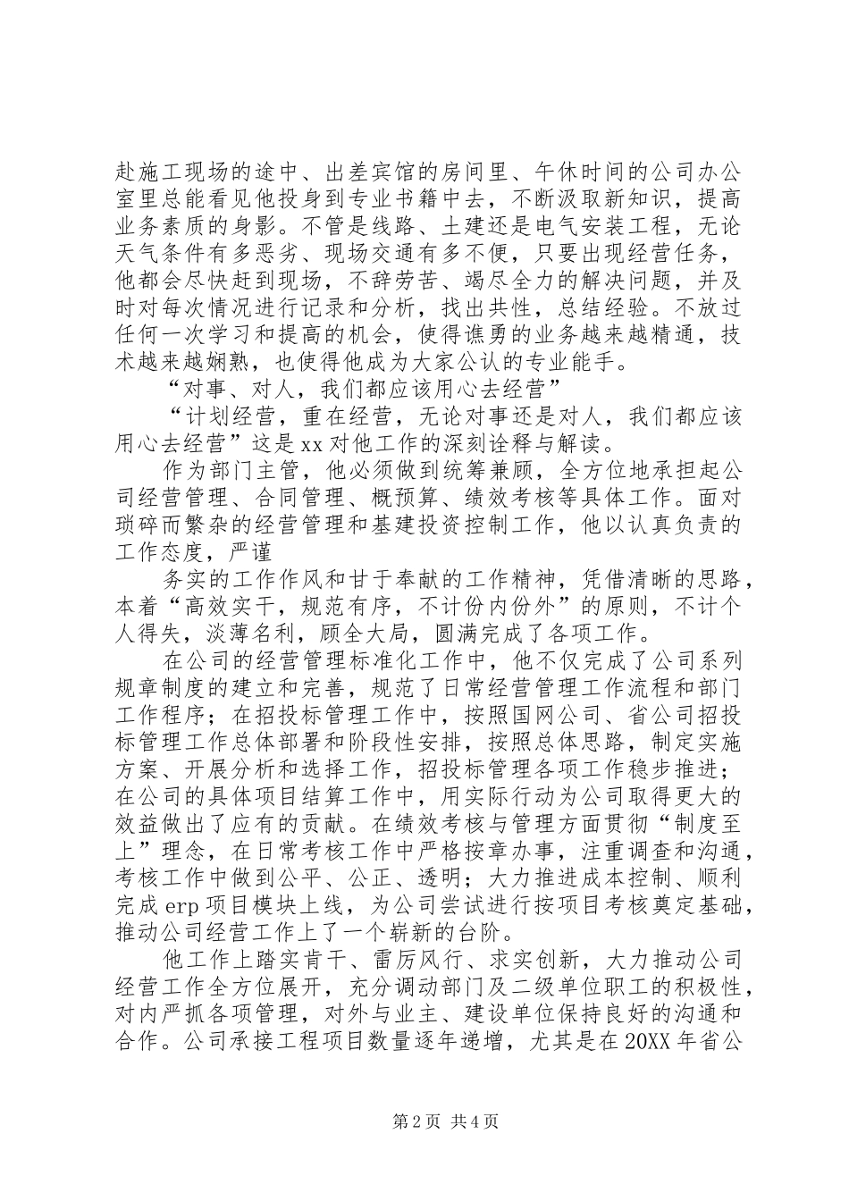 2024年计划经营部主任事迹材料_第2页