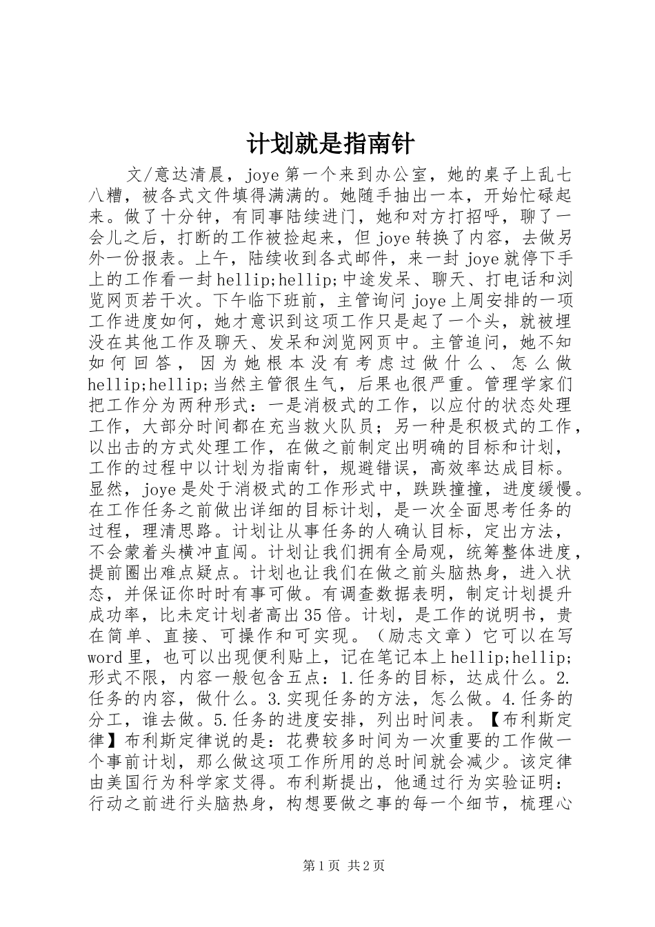 2024年计划就是指南针_第1页