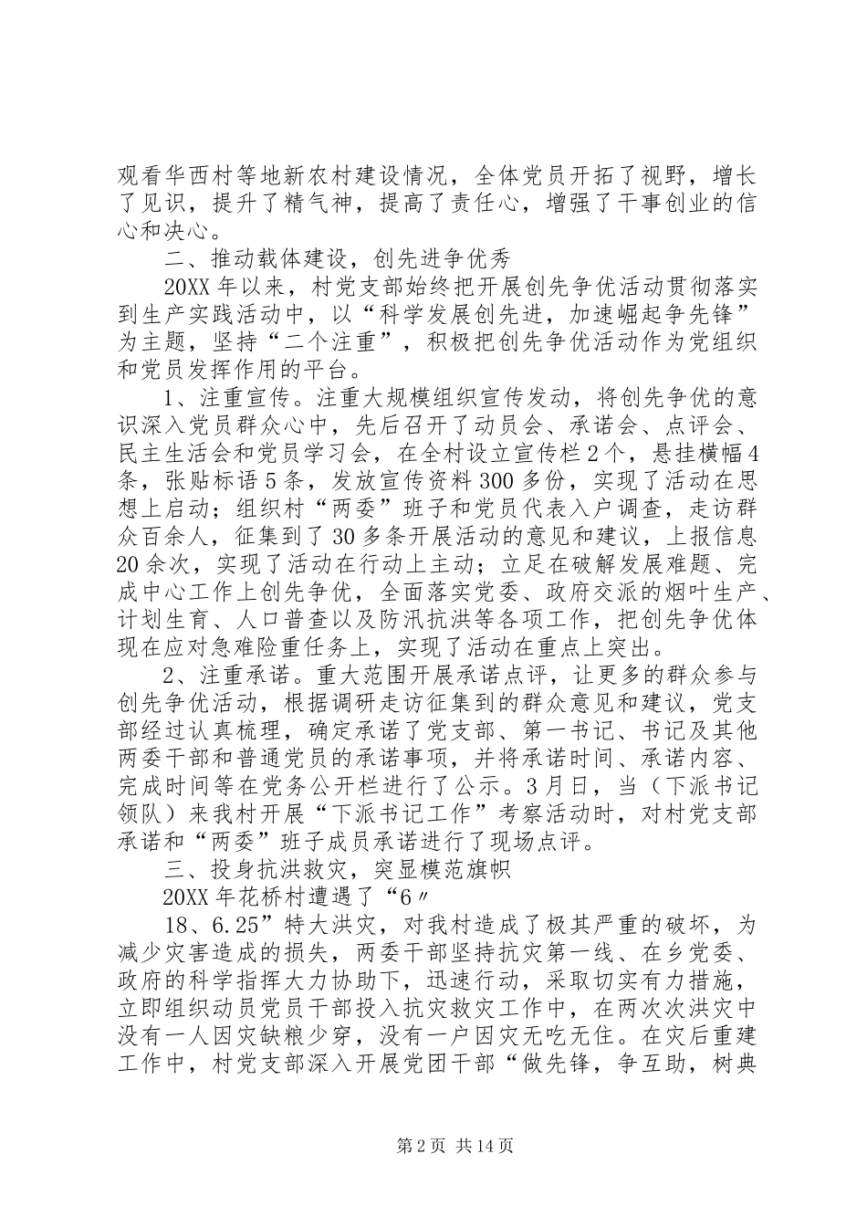 2024年花桥村党支部先进事迹材料_第2页