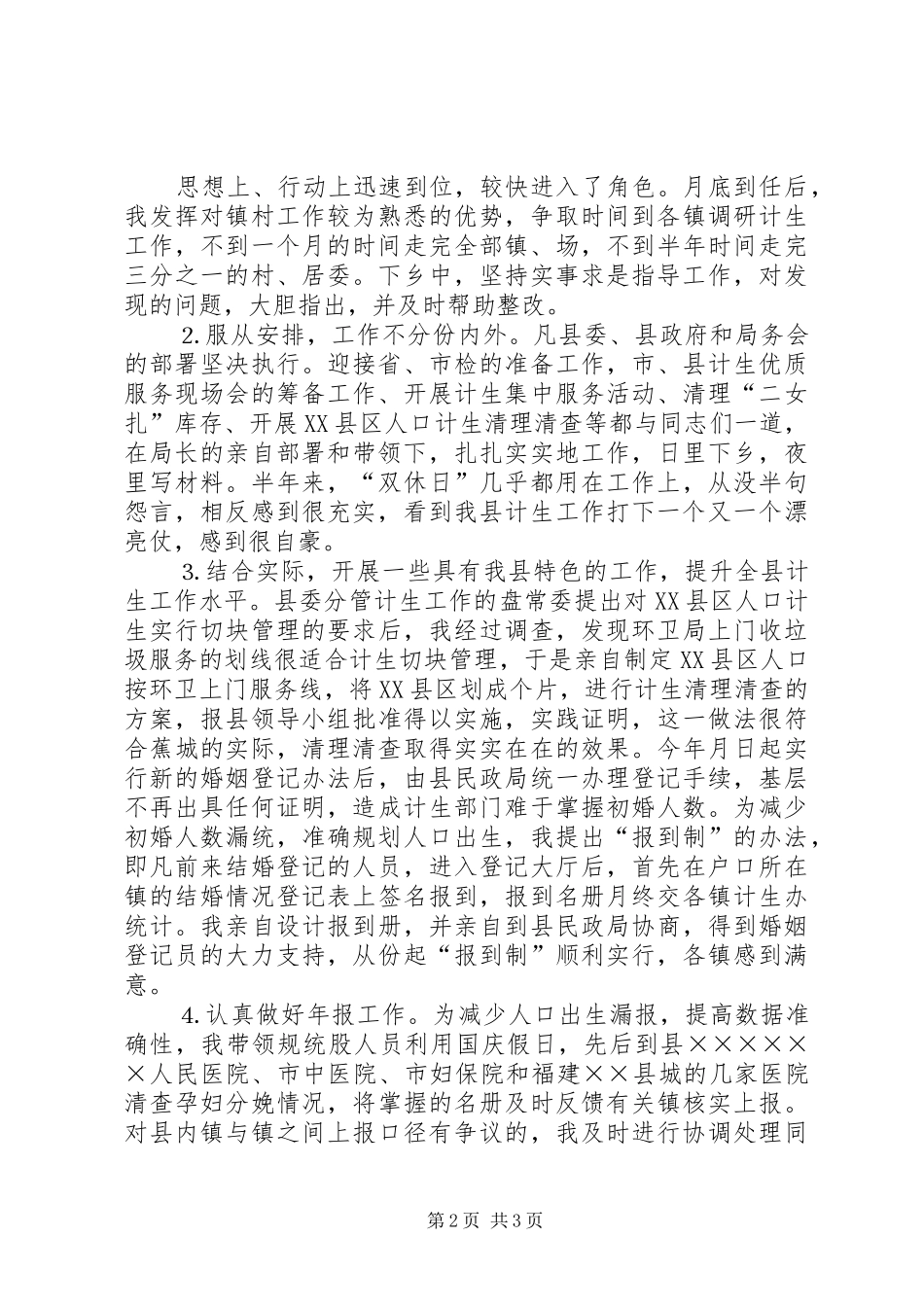 2024年计划局副局长述职报告_第2页