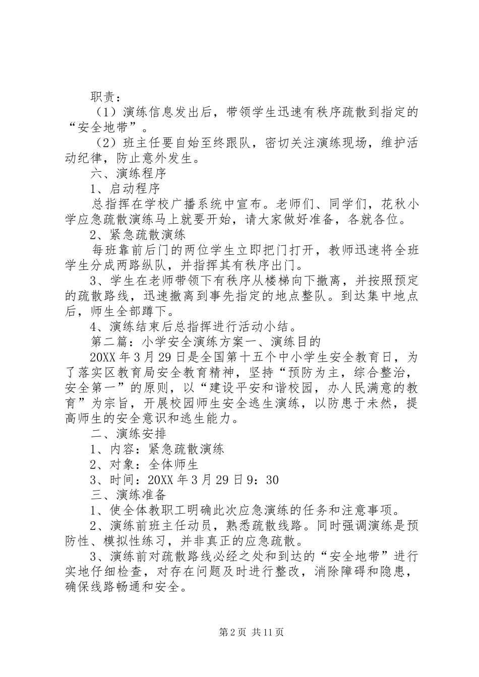 2024年花秋小学安全演练方案_第2页