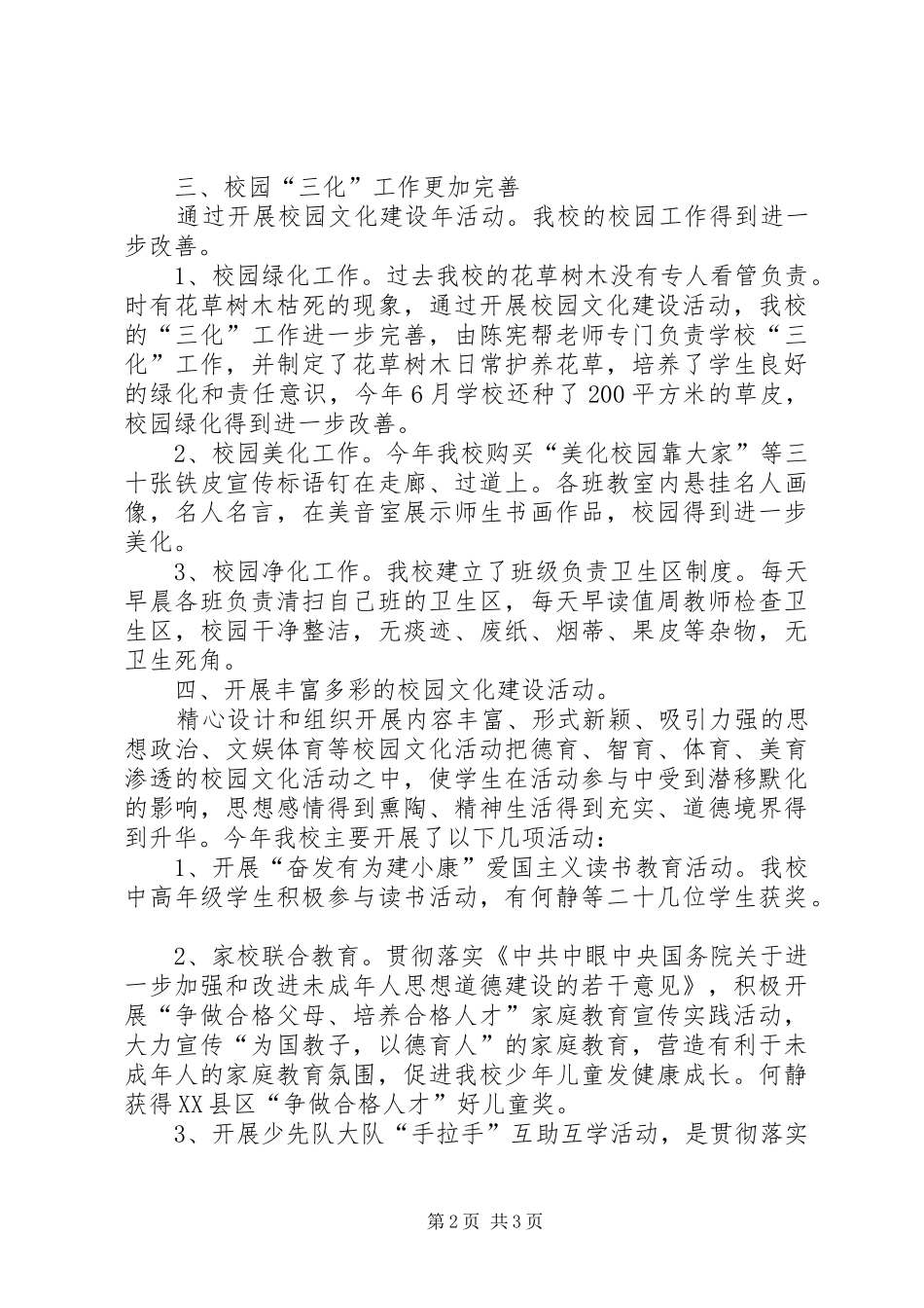 2024年花山乡中心校校园文化建设工作总结_第2页