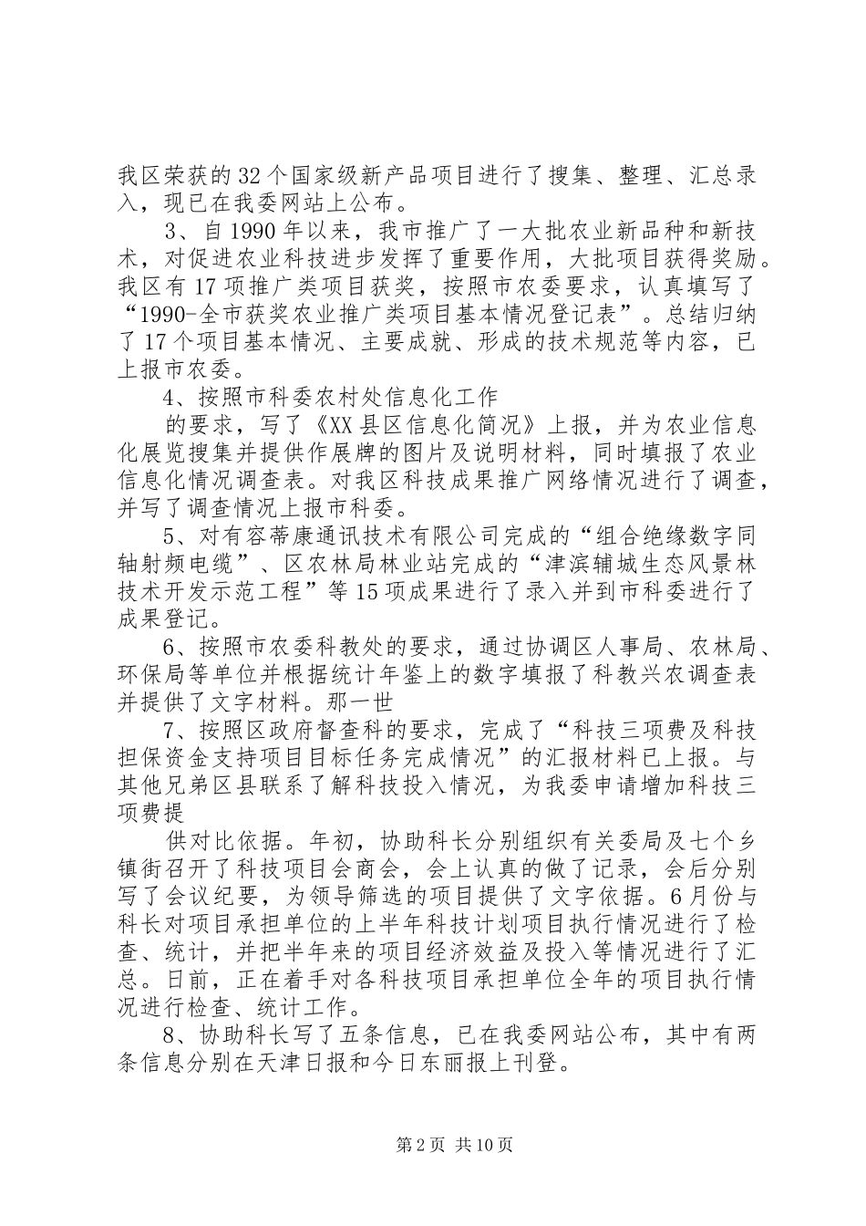 2024年计划科科员个人述职报告_第2页