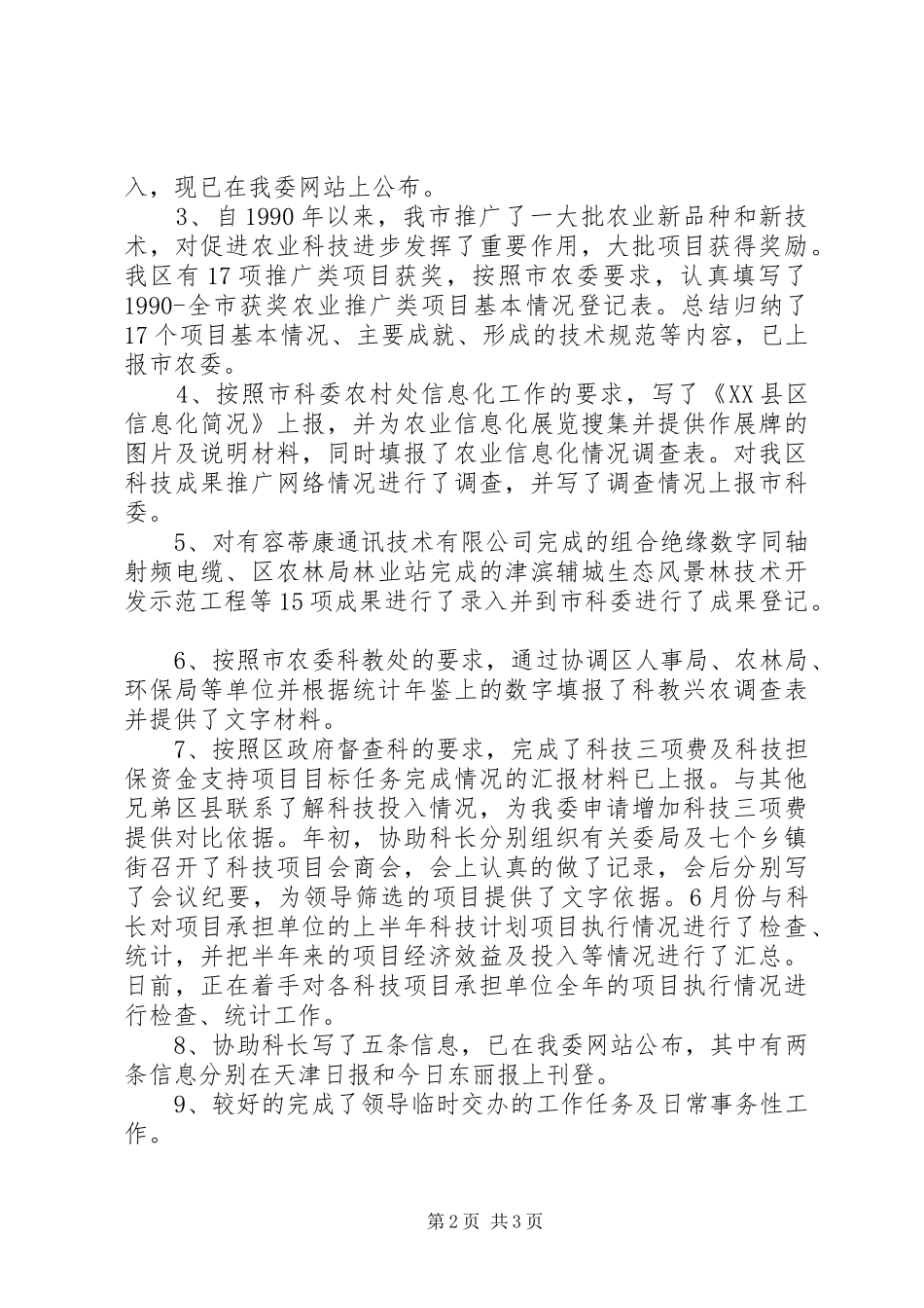 2024年计划科科员个人述职报告范文_第2页