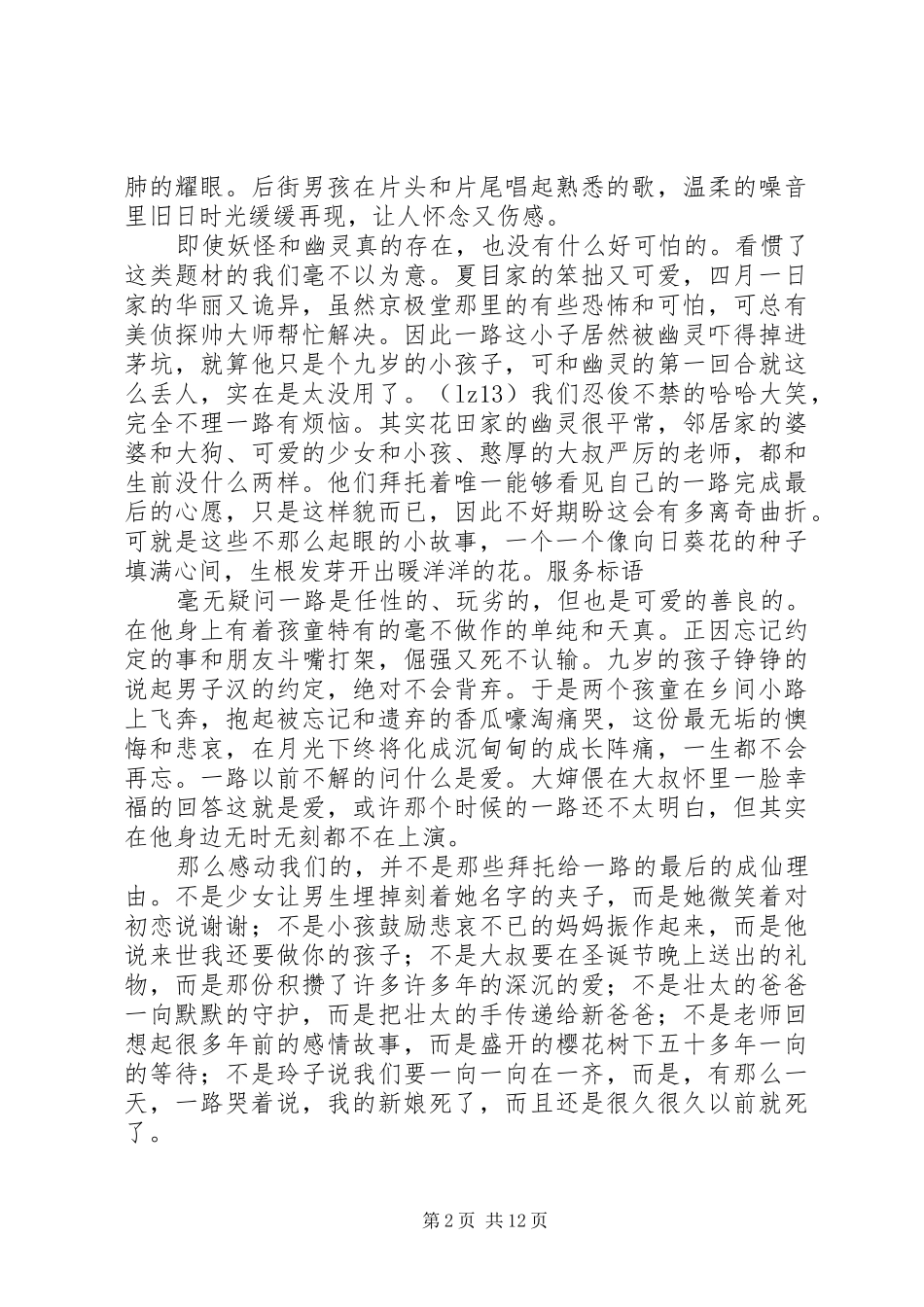 2024年花田少年史观后感_第2页