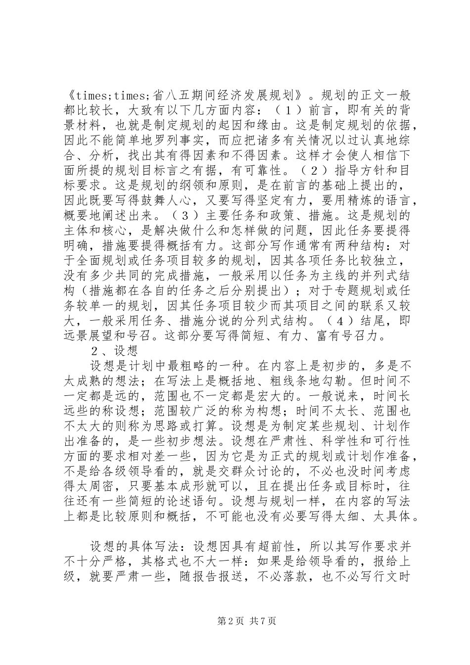 2024年计划类公文写作要点_第2页