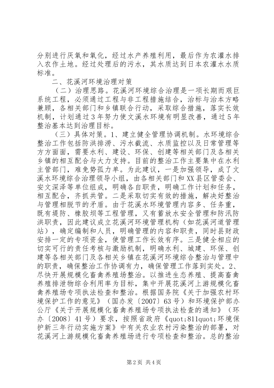 2024年花溪河环境综合治理调研报告_第2页