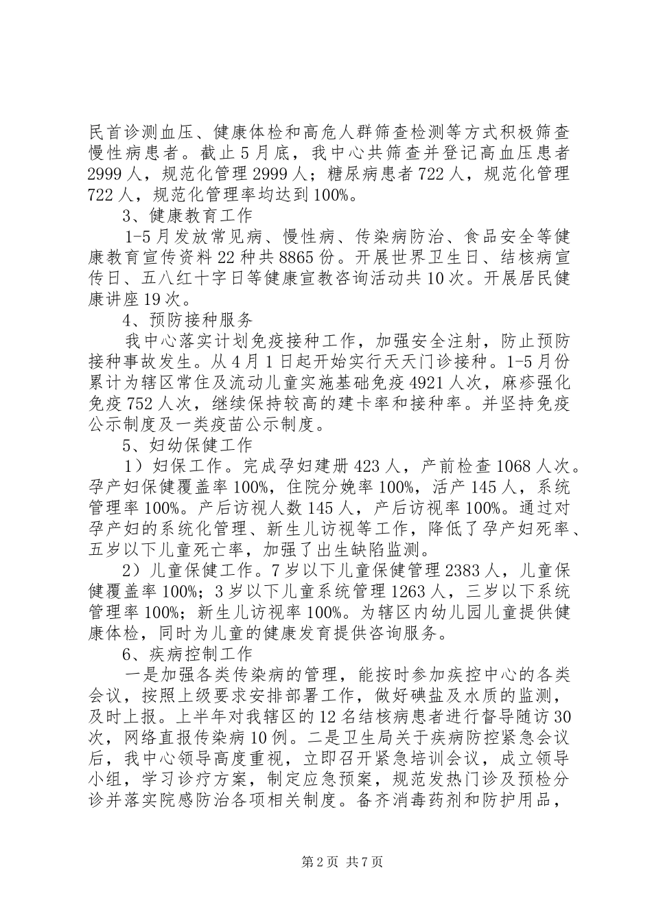 2024年花溪社区卫生服务中心上半年工作总结_第2页