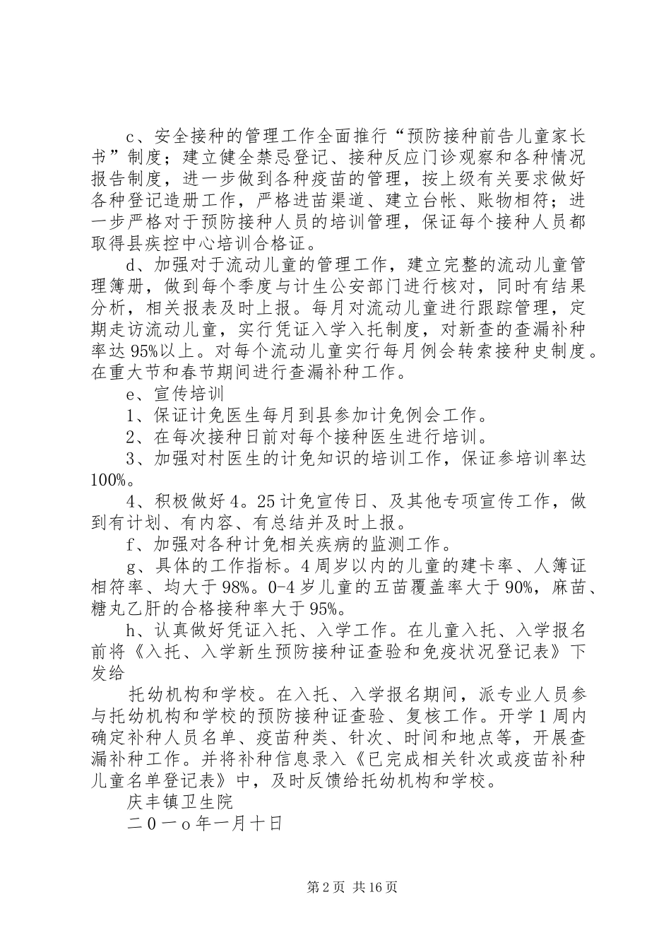 2024年计划免疫工作计划_第2页