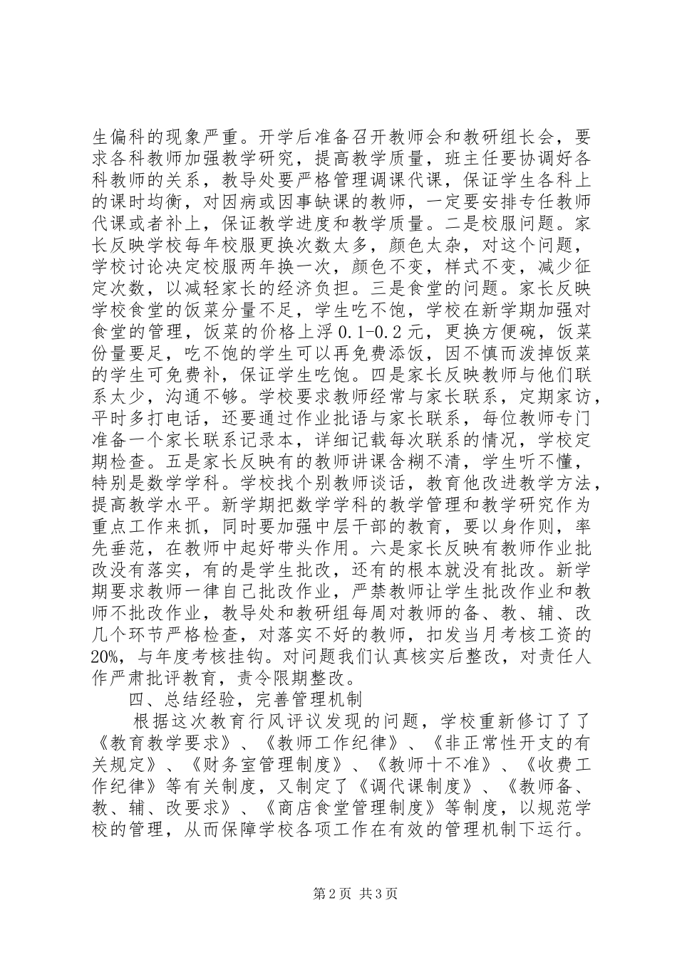 2024年花艳小学行风评议自查报告_第2页