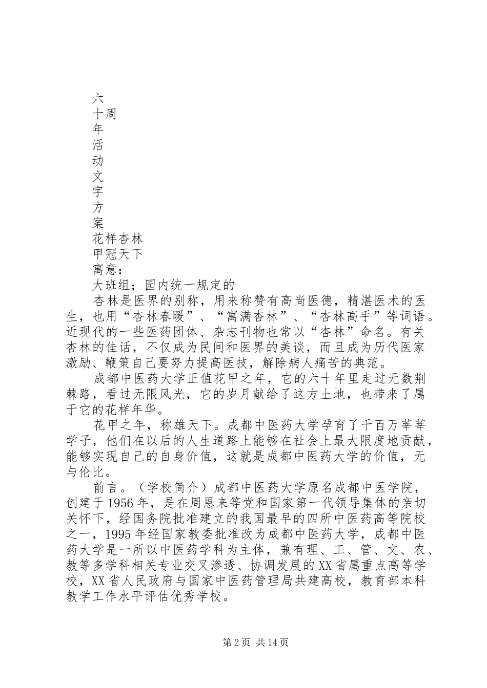 2024年花样体操实施方案_第2页