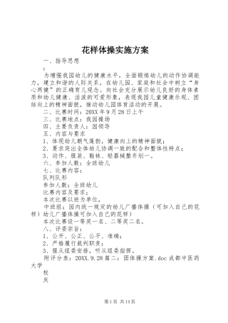 2024年花样体操实施方案