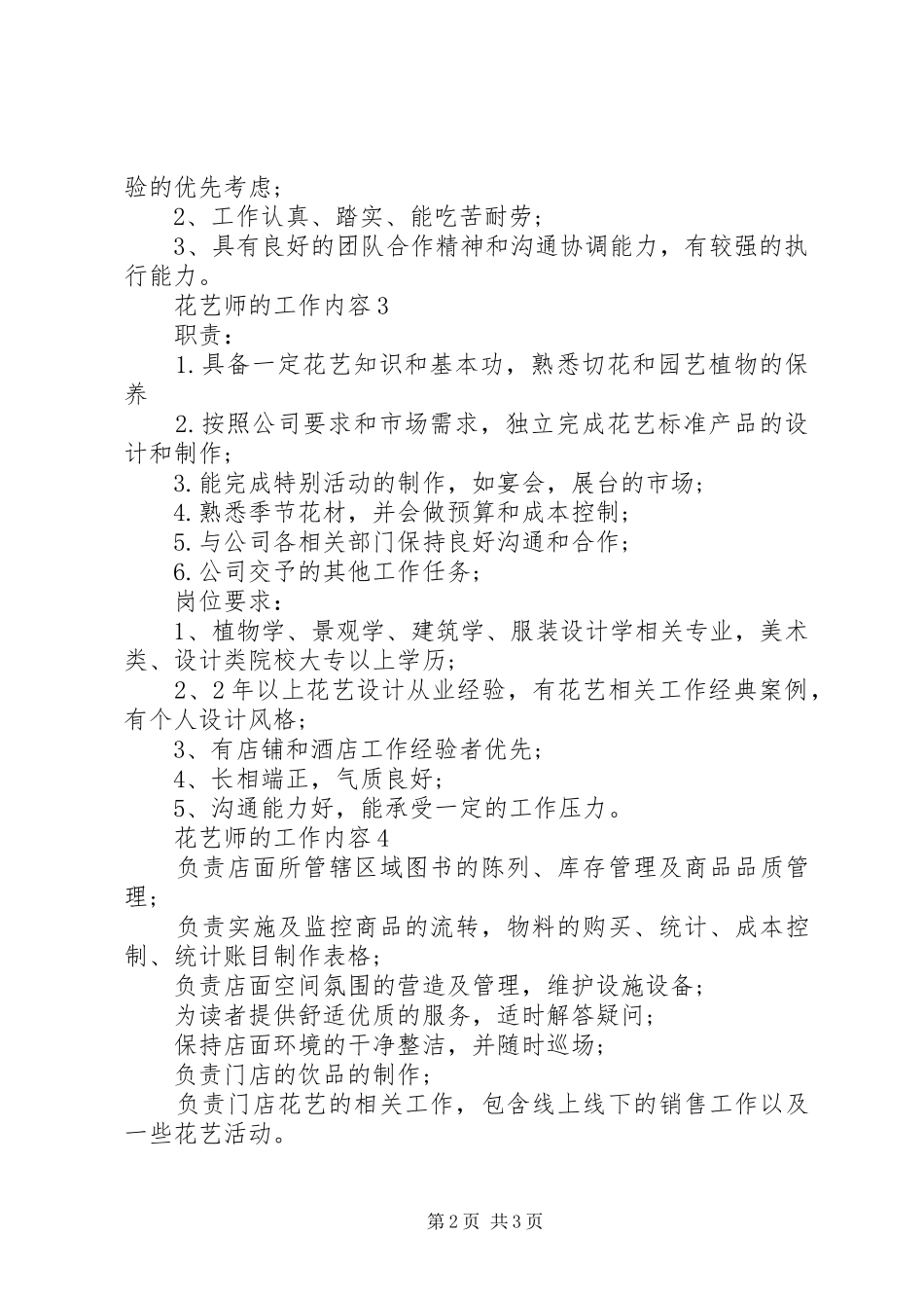 2024年花艺师的工作内容_第2页