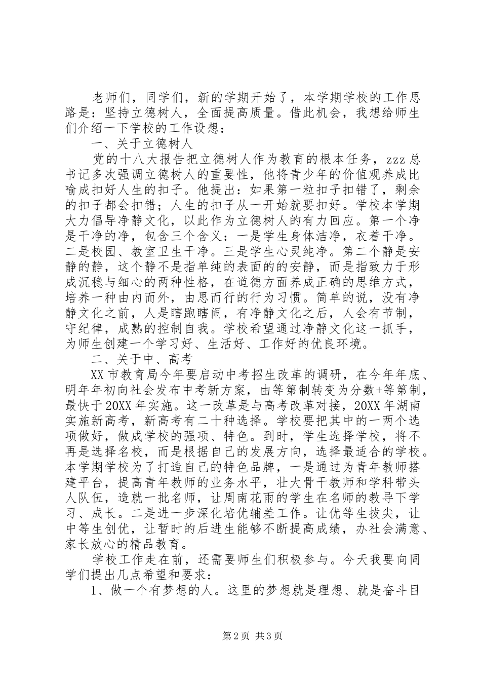 2024年花雨中学开学典礼校长致辞_第2页