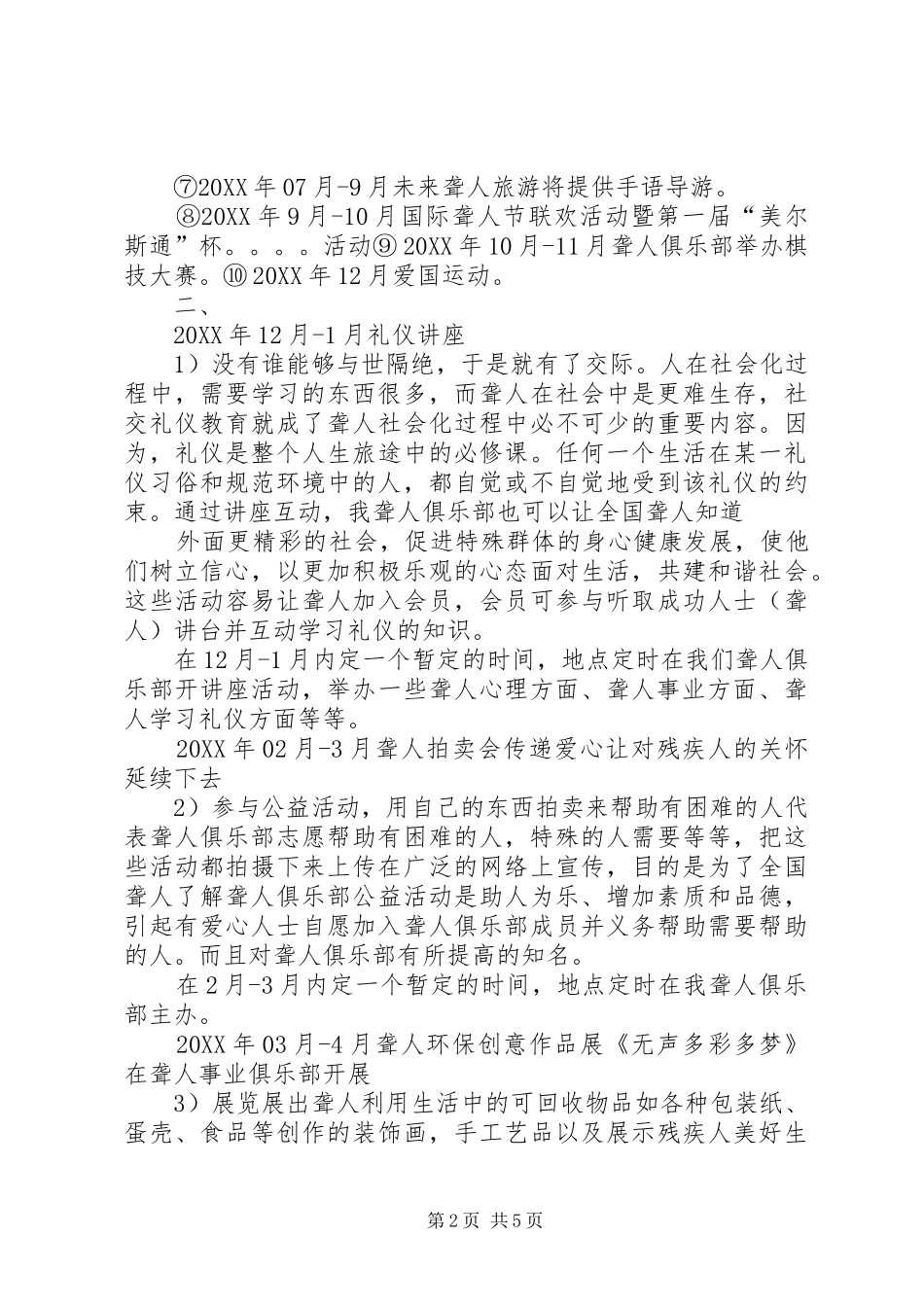 2024年计划明年的方案冯清清_第2页