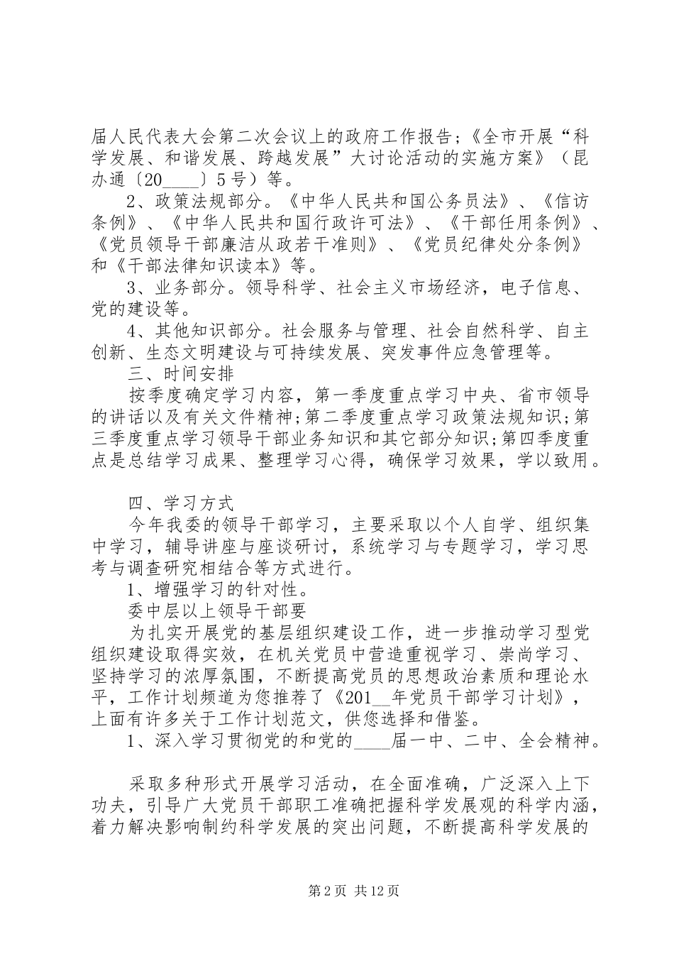 2024年计划任务书合集多篇_第2页