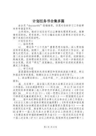 2024年计划任务书合集多篇