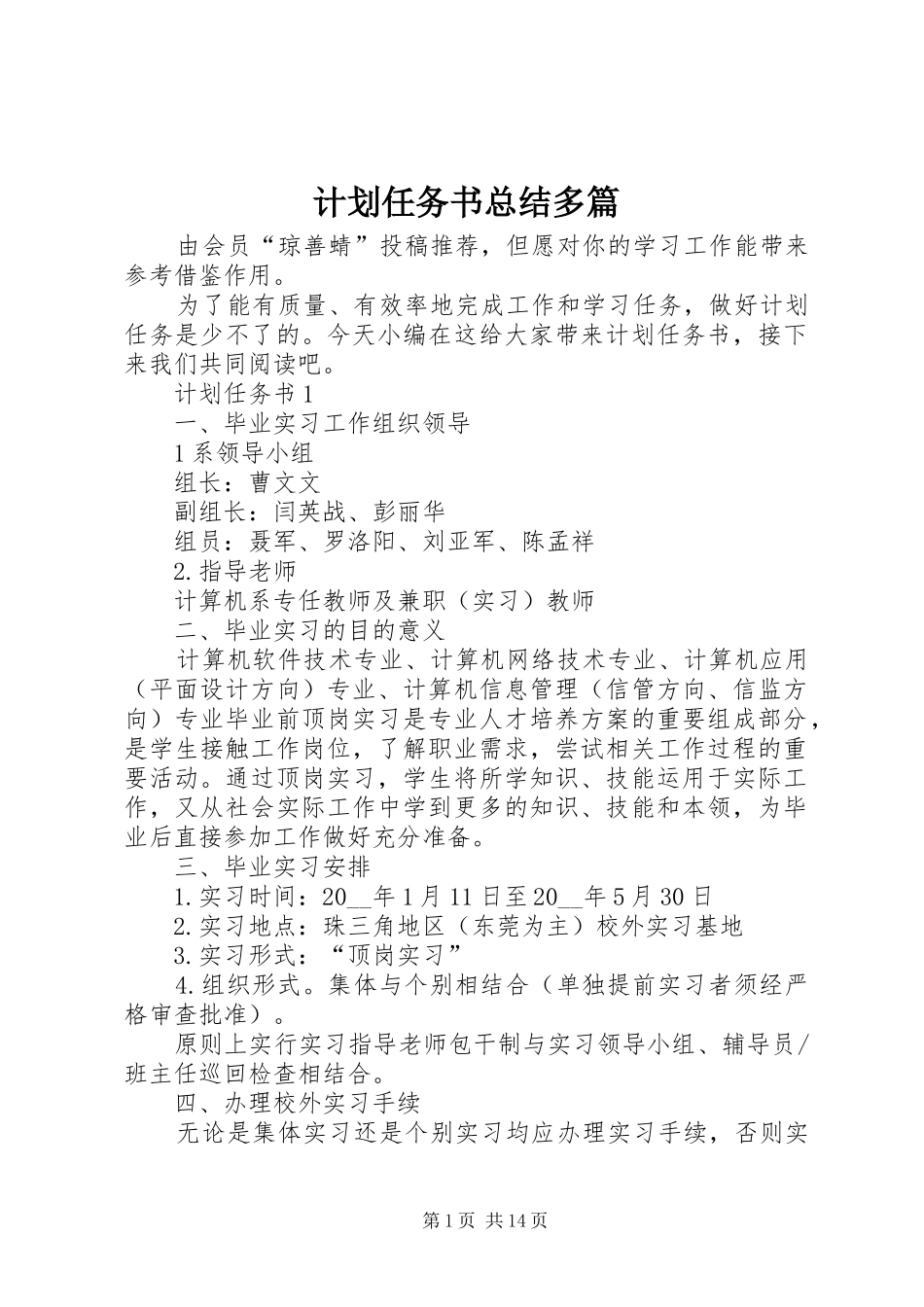 2024年计划任务书总结多篇_第1页