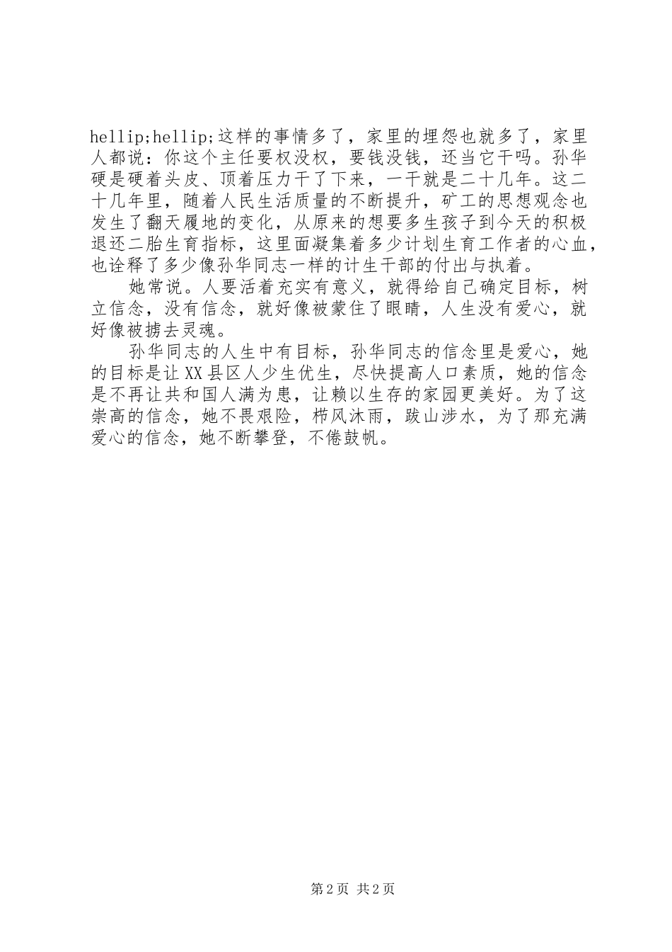 2024年计划生育，脱贫致富计生委演讲稿_第2页