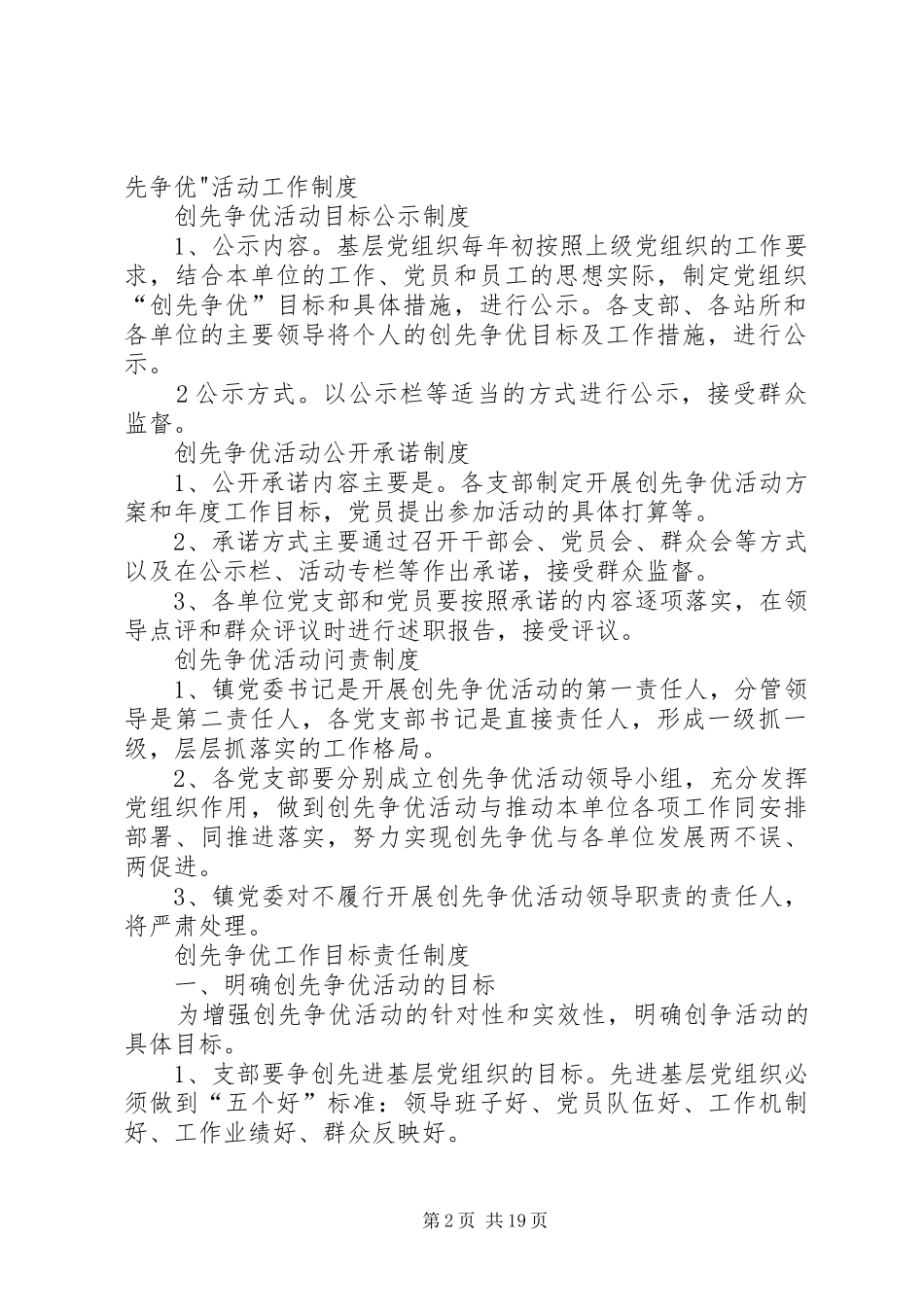 2024年花园口村创先争优活动学习制度_第2页