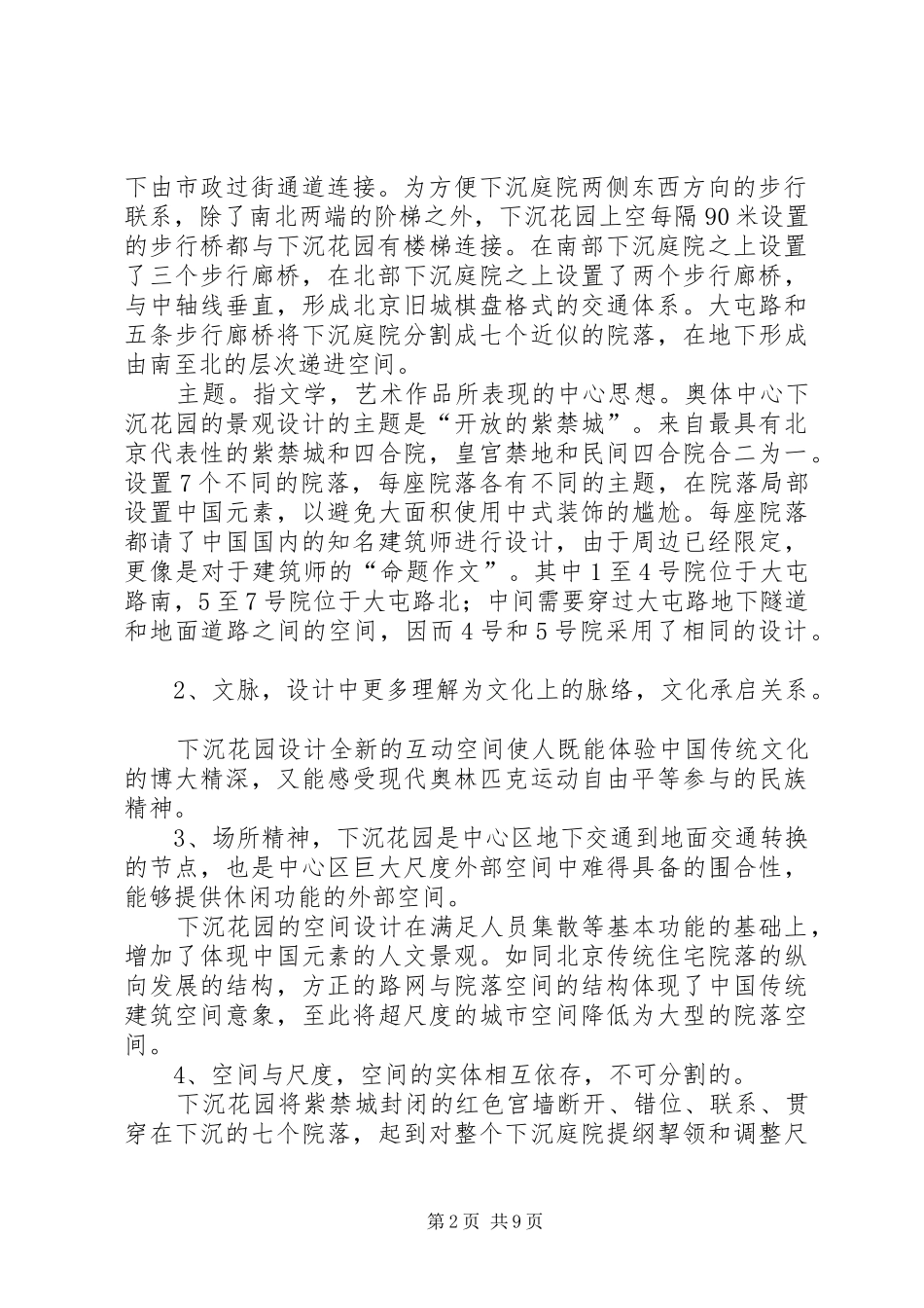 2024年花园路调研报告_第2页