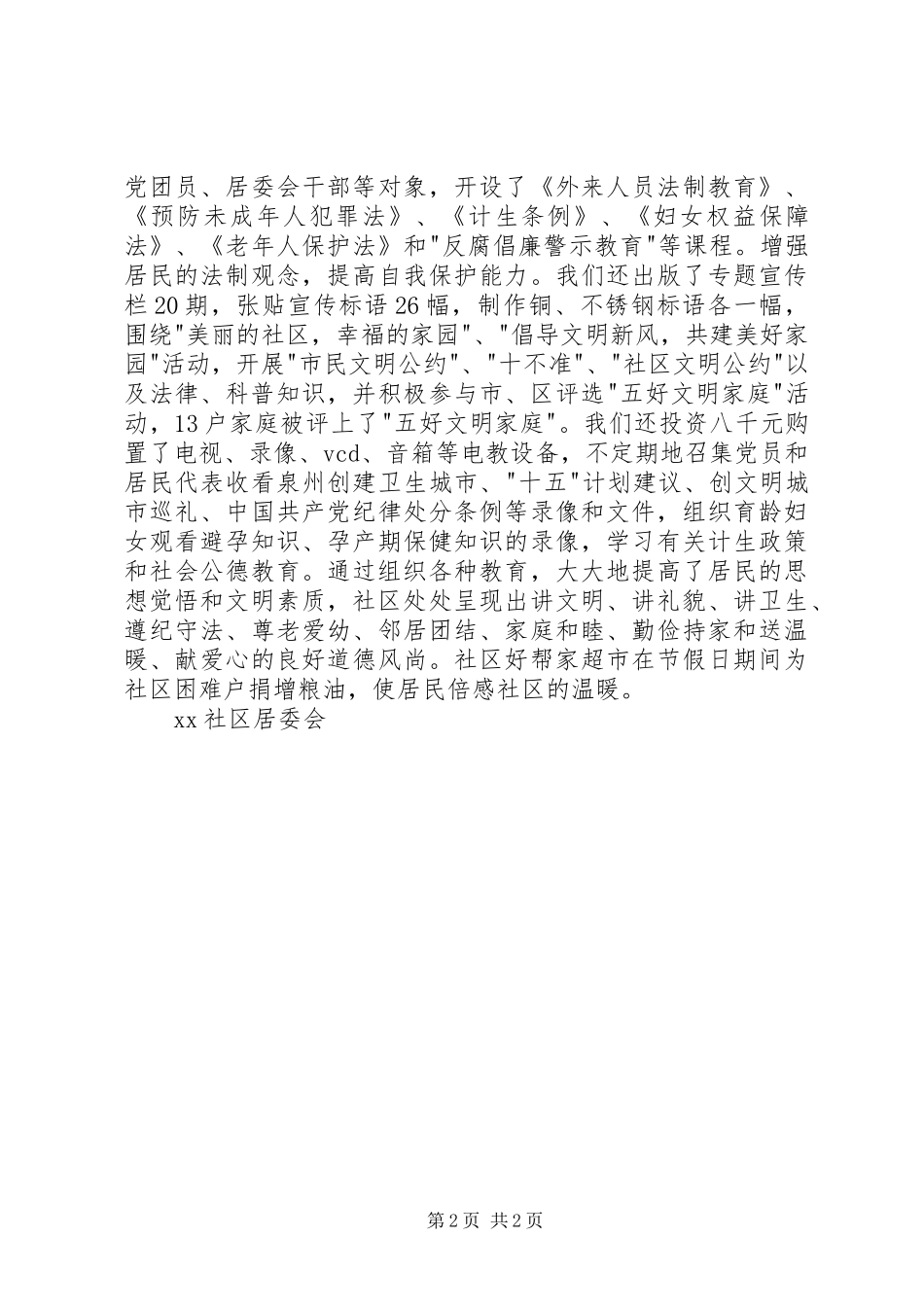 2024年花园社区倡导文明新风共建美好家园活动计划_第2页