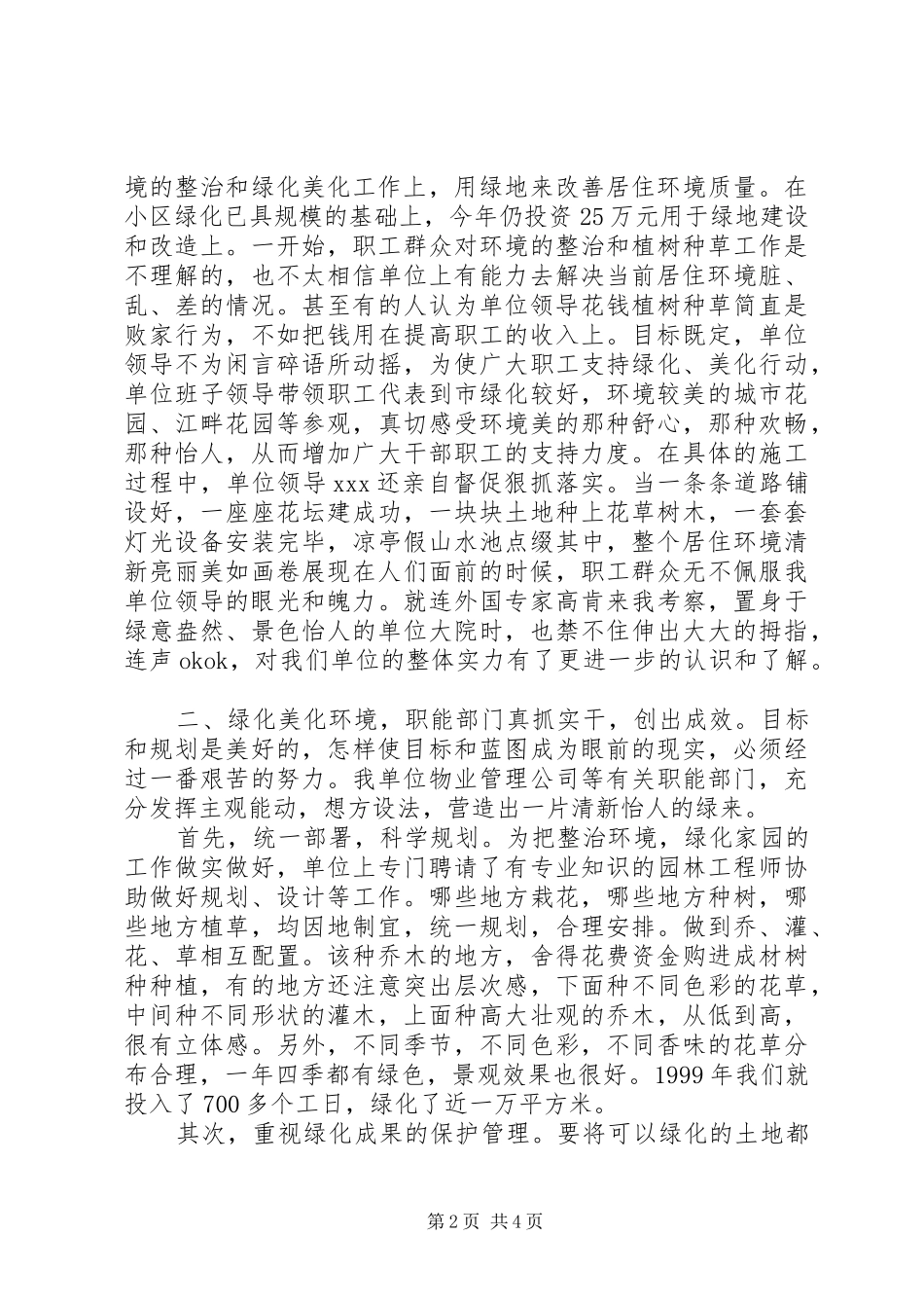 2024年花园式单位申报材料_第2页