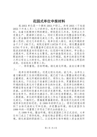 2024年花园式单位申报材料