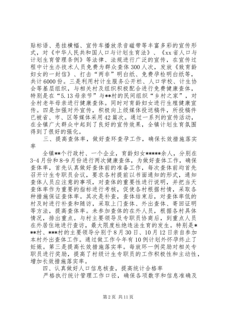 2024年计划生育办公室汇报材料_第2页