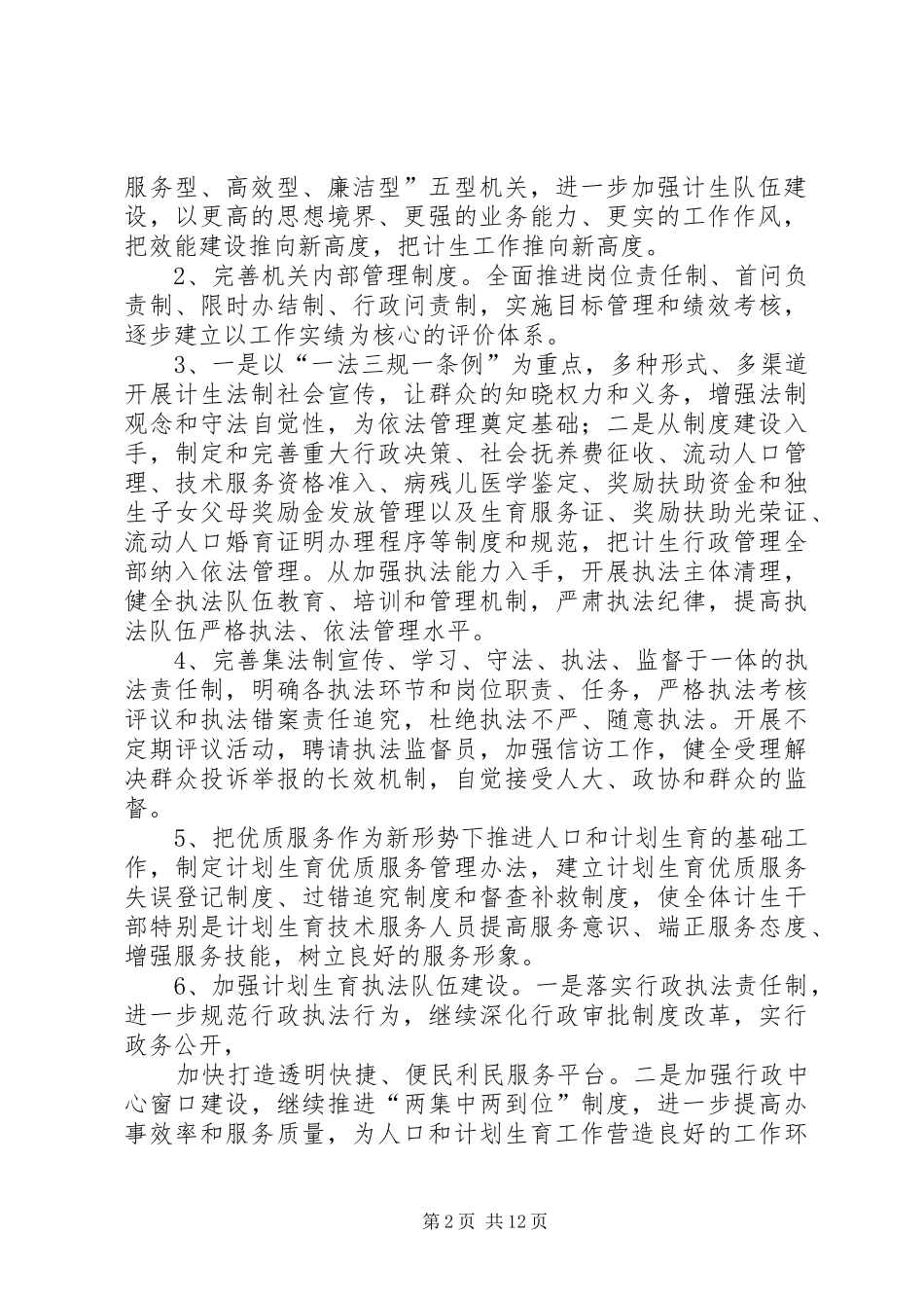 2024年计划生育办公室效能建设问题剖析及整改措施_第2页