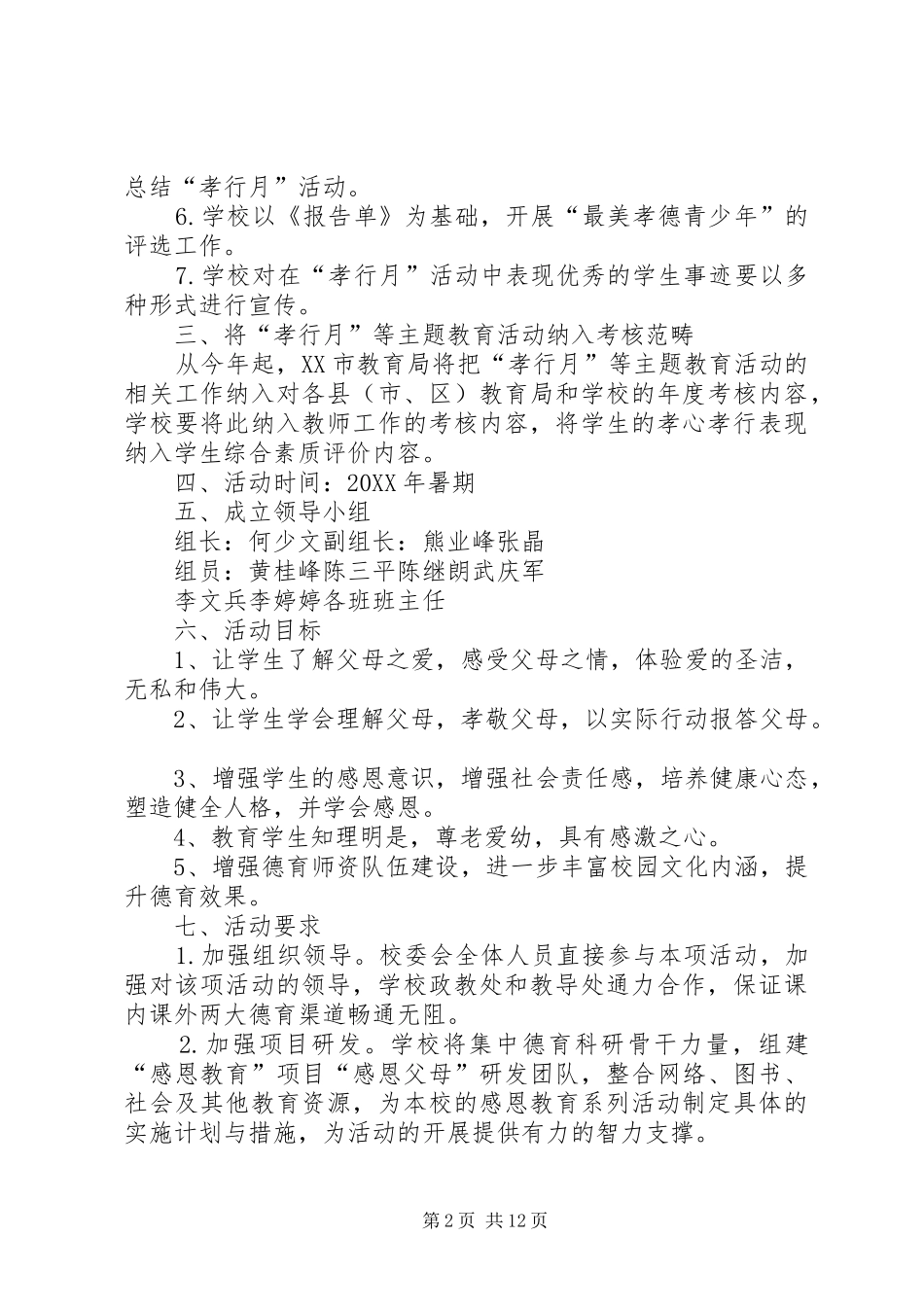 2024年花园镇二小孝行月活动实施方案_第2页