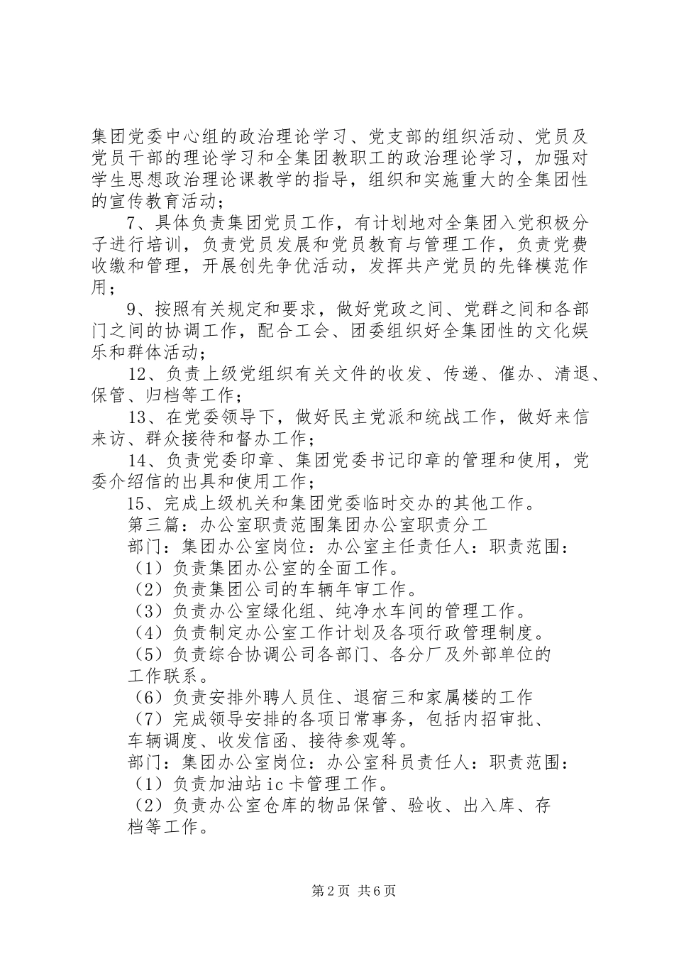 2024年计划生育办公室职责范围_第2页